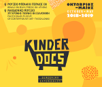 Kinder Docs – Διεθνές φεστιβάλ ντοκιμαντέρ για παιδιά και νέους