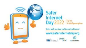 Διαδικτυακή εκδήλωση για τον εορτασμό της Ημέρας Ασφαλούς διαδικτύου 2022
