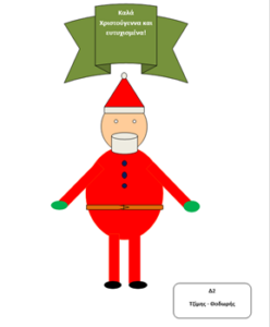 Χριστουγεννιάτικες κάρτες με το Microsoft Word